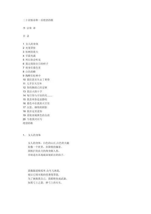 聂鲁达20首不同译本