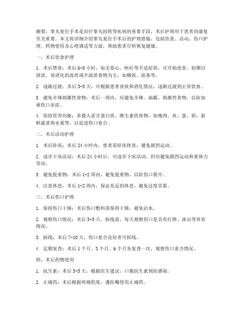 睾丸复位手术后护理措施