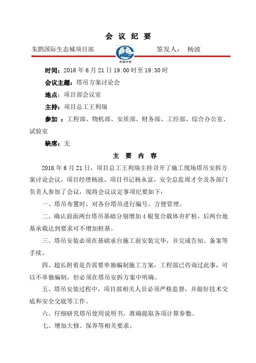 2016.6.21塔吊方案讨论会议纪要