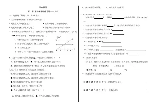 物理运动学练习题含答案