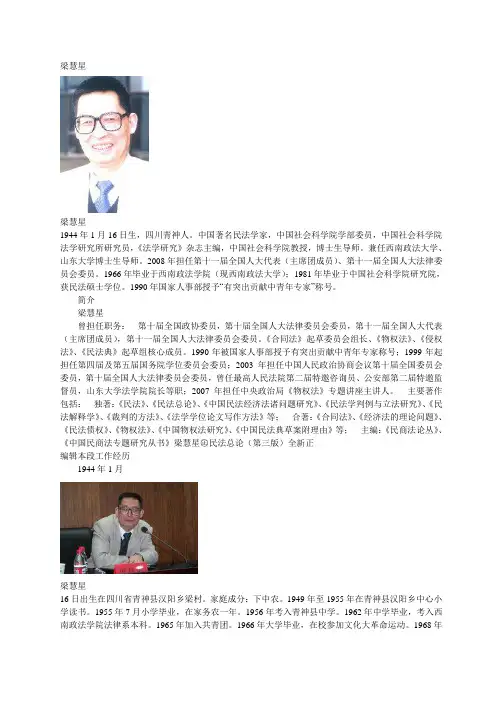 梁慧星