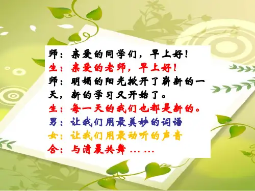 新编 三年级下册国学经典诵读PPT课件
