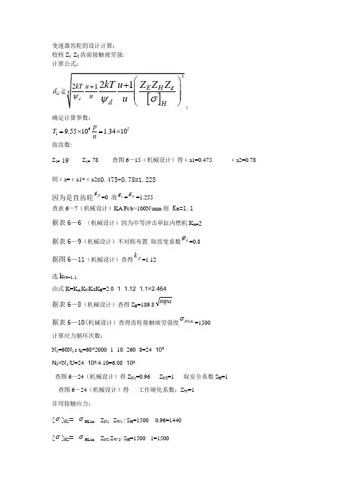 变速器齿轮的设计计算