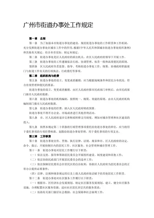 广州市街道办事处工作规定