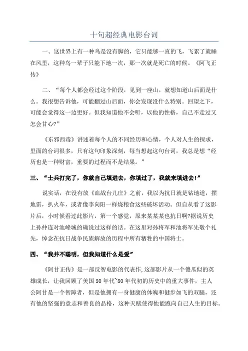 十句超经典电影台词
