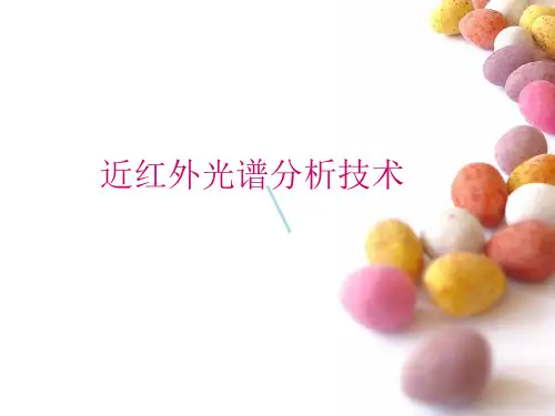 近红外光谱分析技术课件