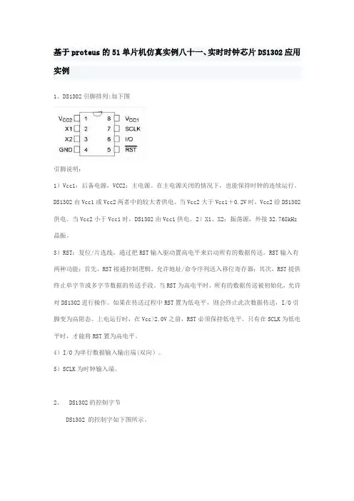 51单片机,DS1302时钟,1602显示,可调时钟剖析