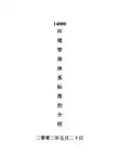 环境管理体系标准的介绍