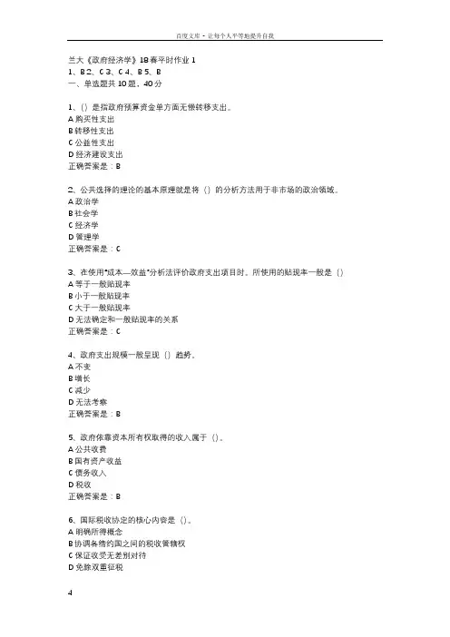 兰大政府经济学18春平时作业1辅导资料