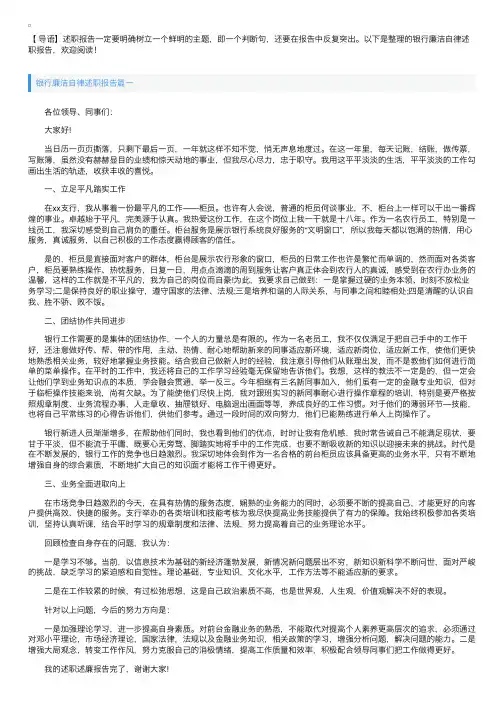 银行廉洁自律述职报告