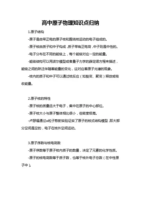 高中原子物理知识点归纳