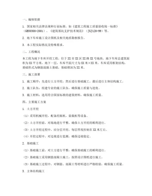 地下车库开挖专项方案