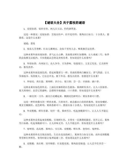 【谜语大全】关于荔枝的谜语