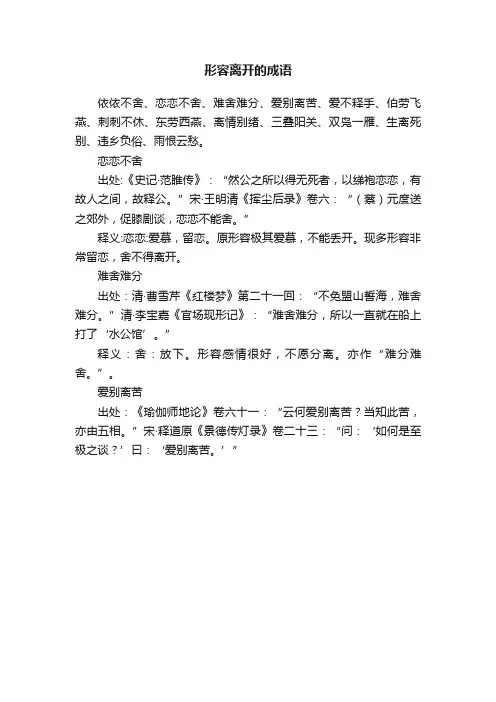 形容离开的成语