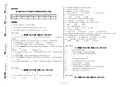 新人教版2020年六年级数学上学期期末考试试卷 含答案