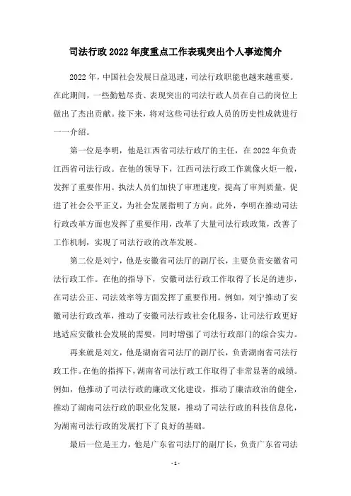 司法行政2022年度重点工作表现突出个人事迹简介