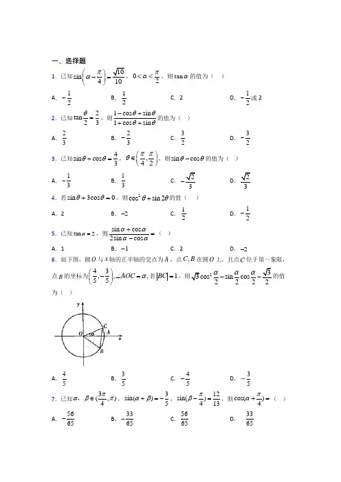 新北师大版高中数学必修四第三章《三角恒等变形》检测卷(包含答案解析)(1)