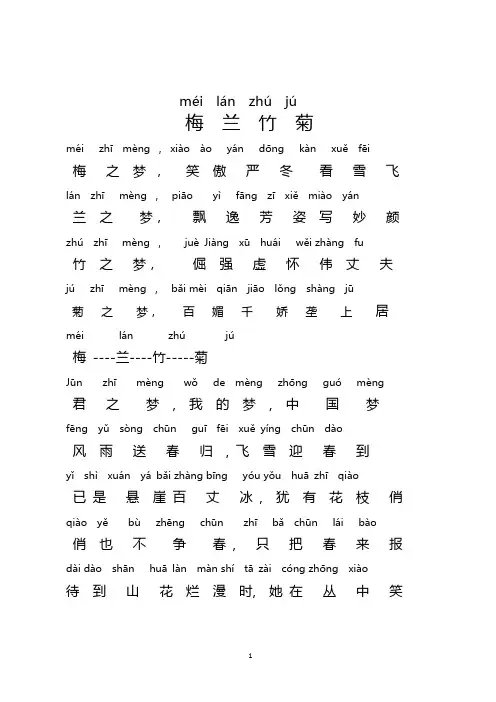 梅兰竹菊(带拼音)