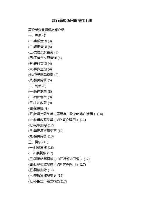 建行高级版网银操作手册