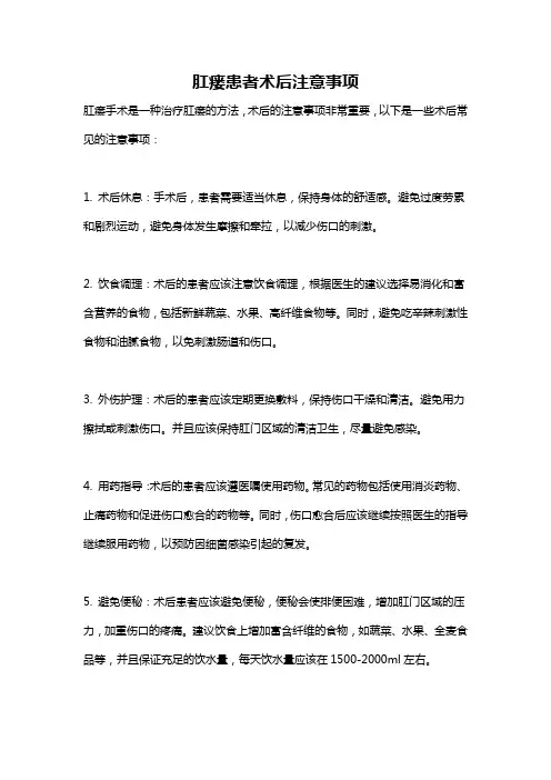 肛瘘患者术后注意事项