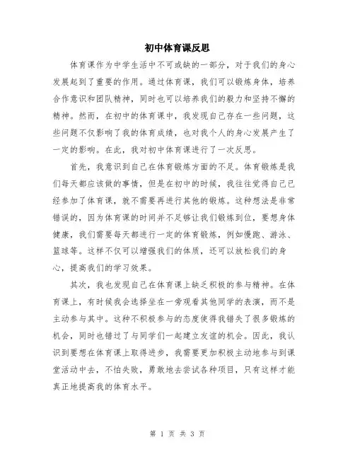 初中体育课反思
