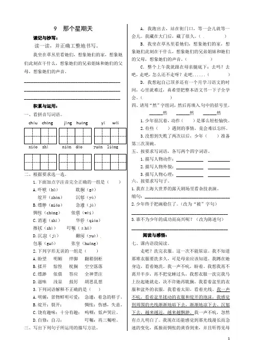 【2020年春】部编版六年级语文下册 《9.那个星期天》一课一练      (含答案)