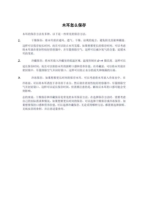 木耳怎么保存