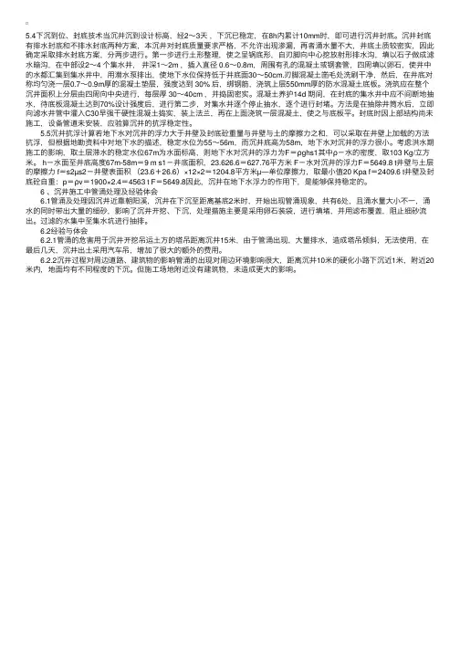 大坑口污水泵站沉井施工技术（四）