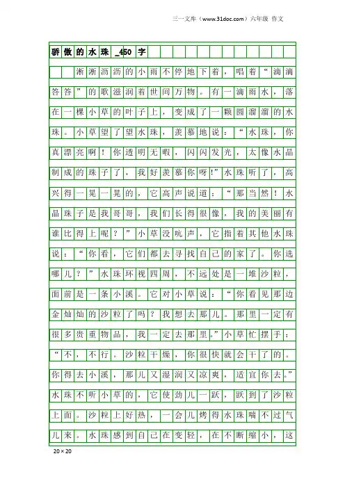 六年级作文：骄傲的水珠_450字