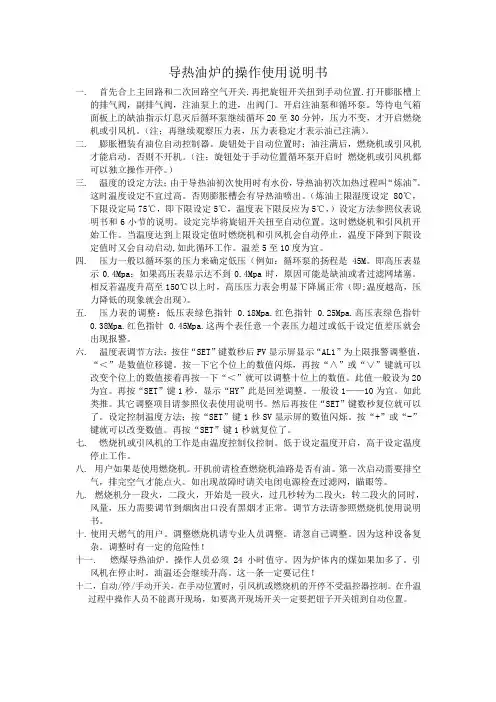 导热油炉的操作使用说明书.doc8
