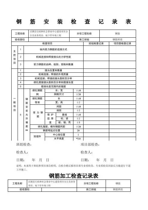 钢筋自检表