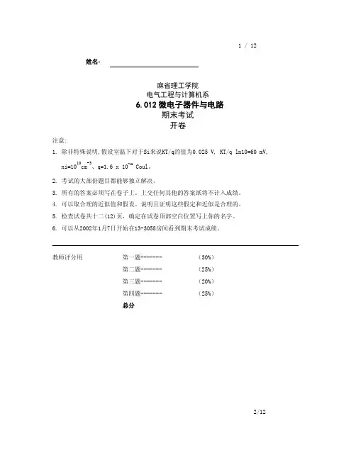 6012微电子器件跟电路期末考试开卷资料精