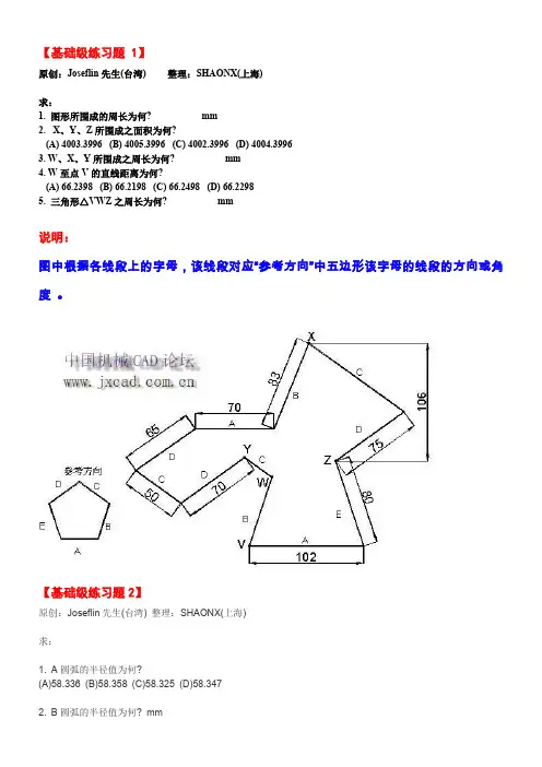 cad基础练习1-100--CAD经典基础题练习--绝对权威