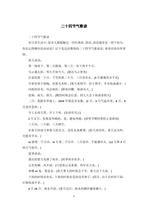二十四节气歌谚