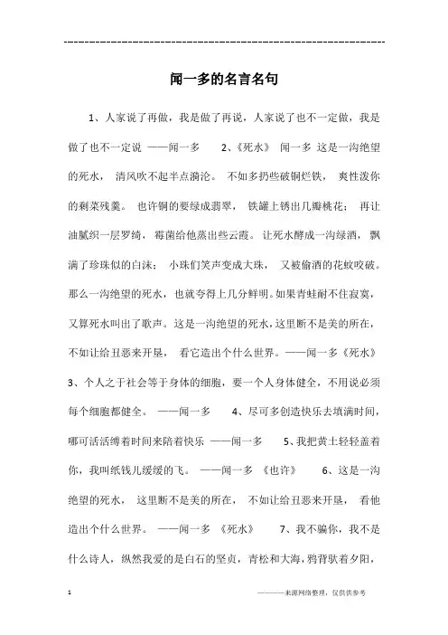 闻一多的名言名句