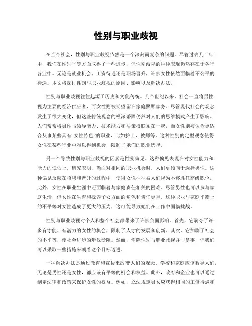 性别与职业歧视