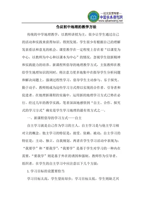 初中地理的教学方法