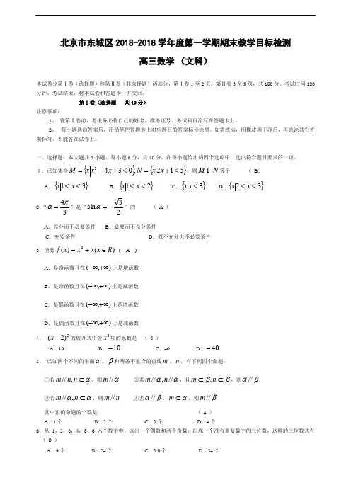 2018年高三最新 北京市东城区2018学年度第一学期高三