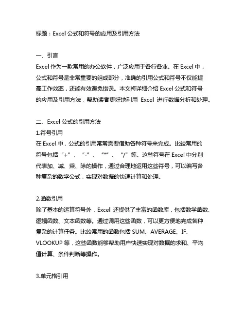 excel公式和符号同时引用