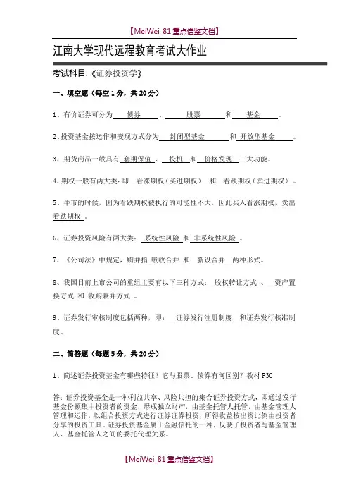 【9A文】证券投资学大作业