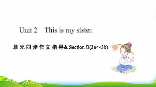 七年级英语上 Unit 2 This is my sister单元同步作文指导习题人教