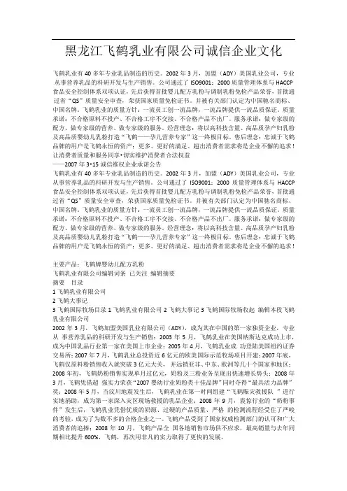 黑龙江飞鹤乳业有限公司诚信企业文化