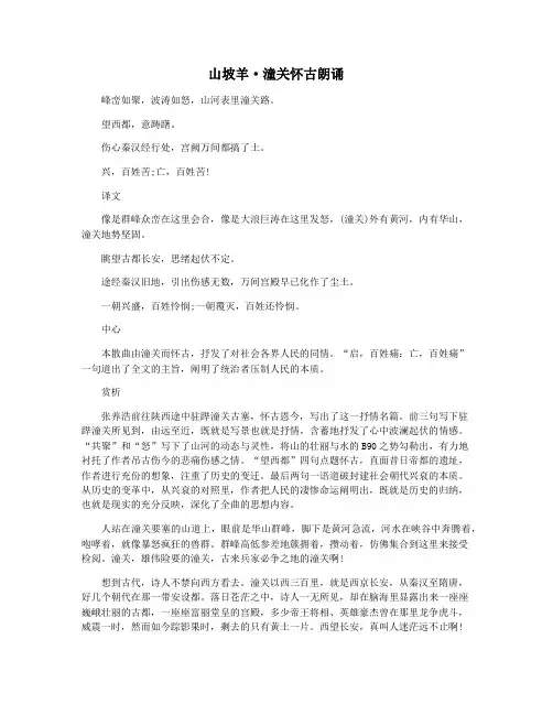 山坡羊·潼关怀古朗诵