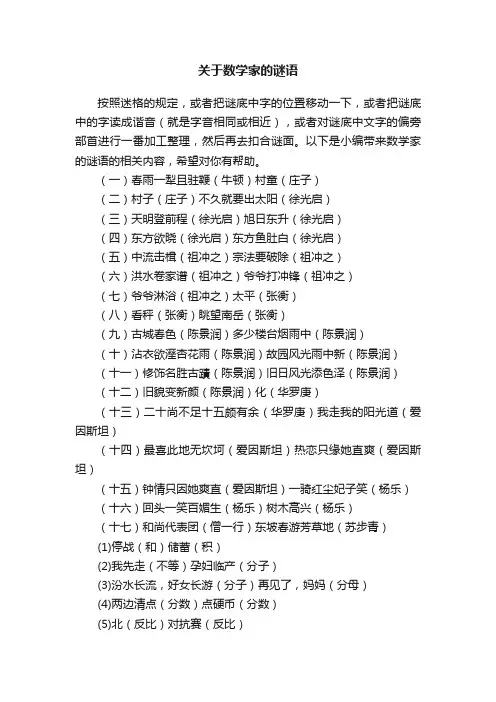 关于数学家的谜语