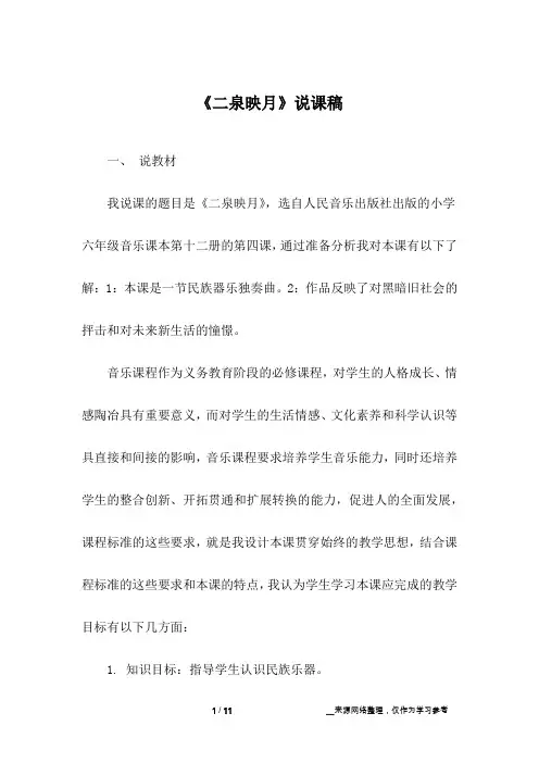 《二泉映月》说课稿