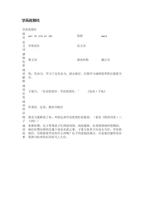 学而优则仕