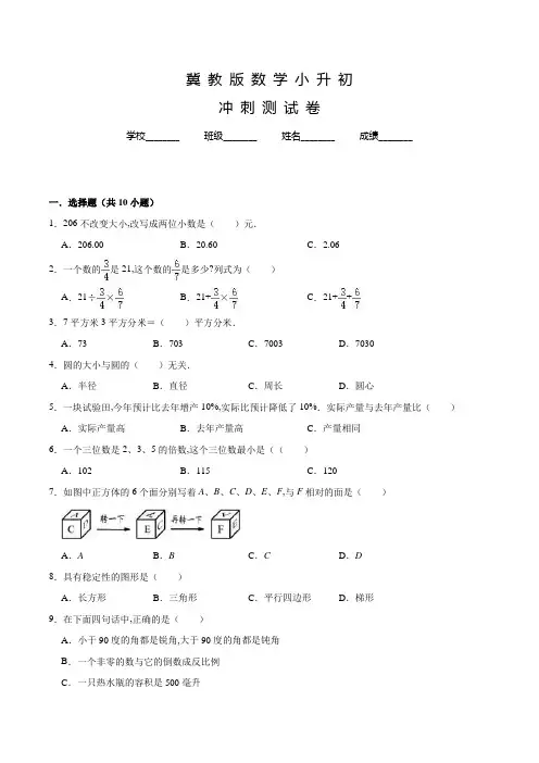 冀教版小升初数学检测试卷含答案