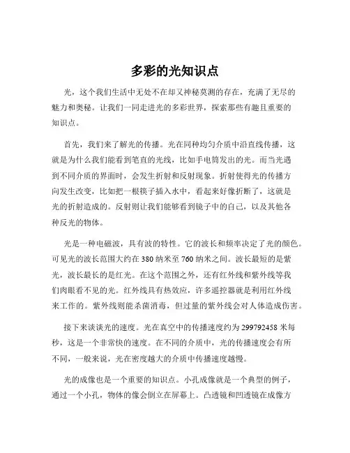 多彩的光知识点