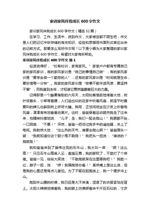 家训家风伴我成长600字作文