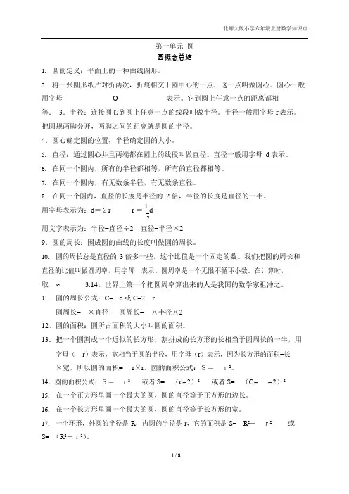(完整)北师大版小学数学六年级上册知识点整理,推荐文档
